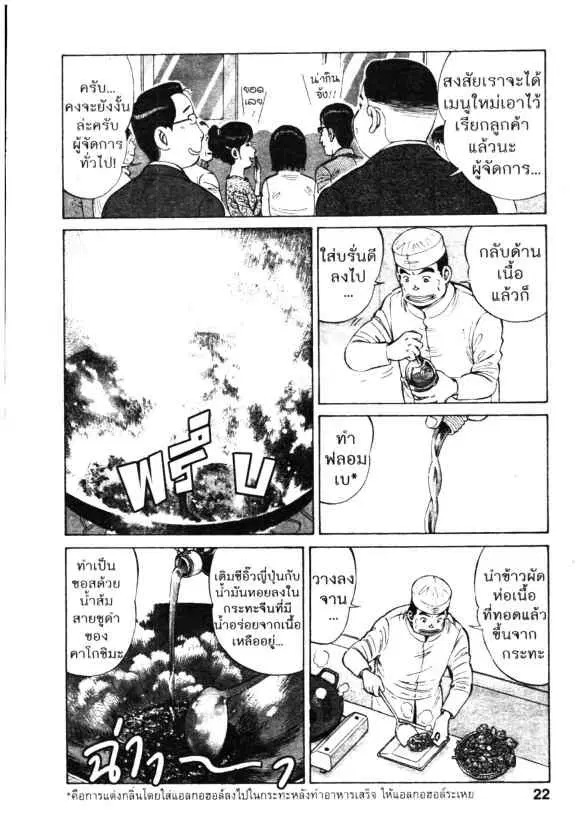 Kachuu Hana ตอนที่ 82 หน้า 16