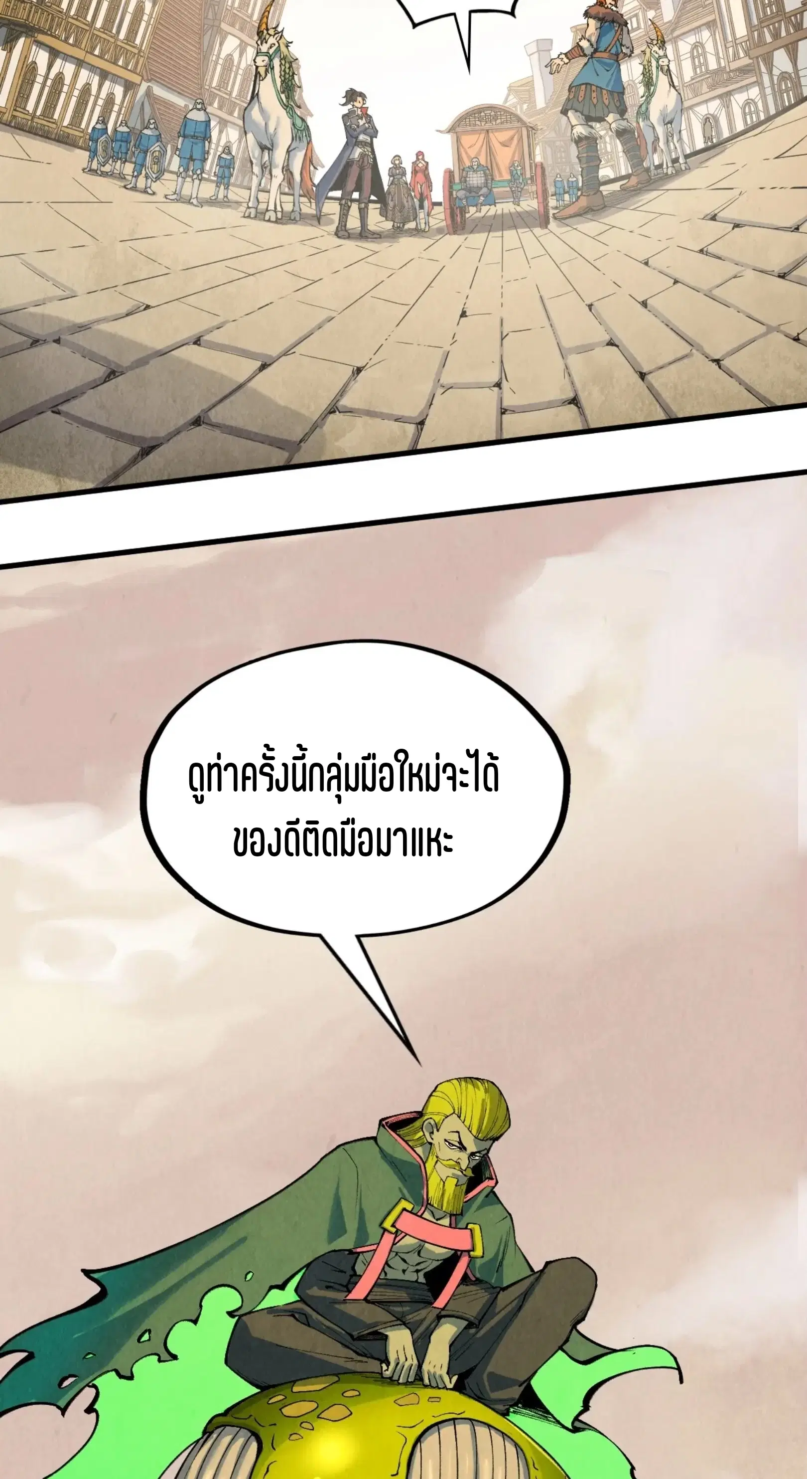 The Eternal Supreme ตอนที่ 298 หน้า 30
