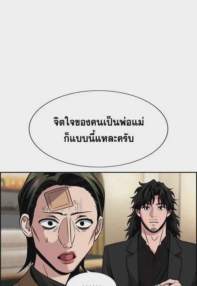 True Education ตอนที่ 176 หน้า 71