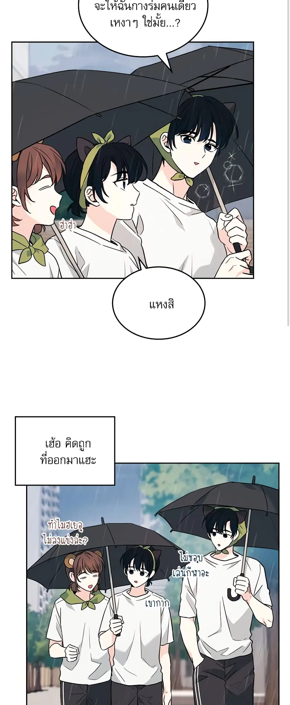 My Life as an Internet Novel ตอนที่ 180 หน้า 17