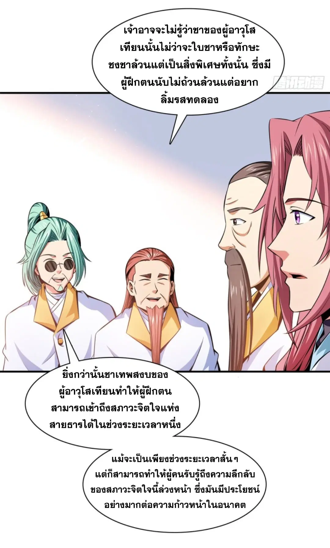 Library to Heaven’s Path ตอนที่ 119 หน้า 11