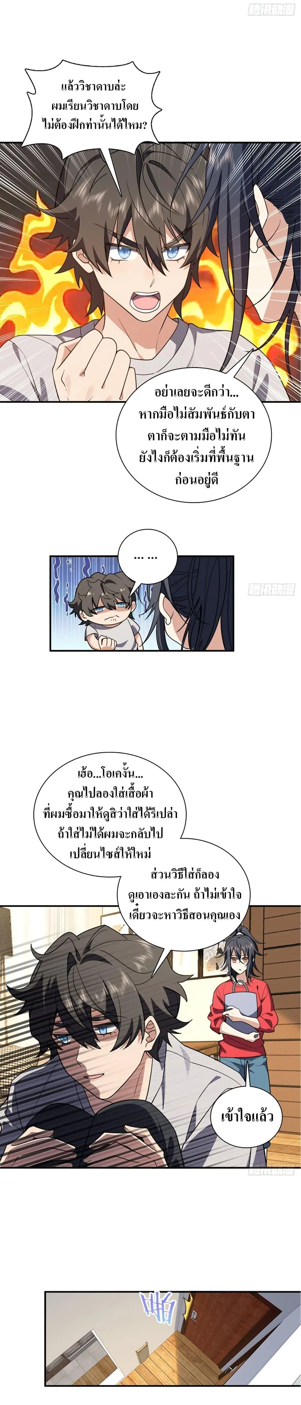 My Wife Is From a Thousand Years Ago ตอนที่ 8 หน้า 6