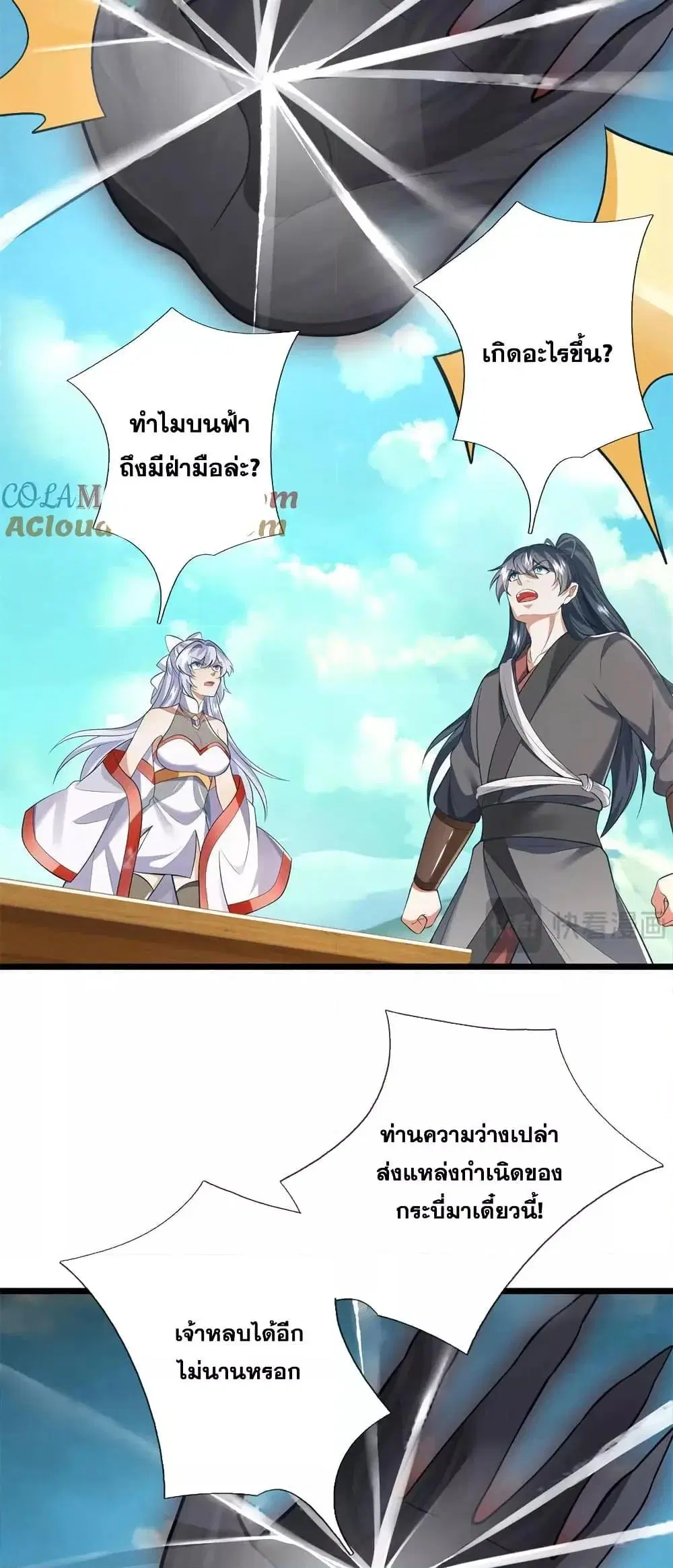 I Can Become A Sword God ตอนที่ 225 หน้า 17