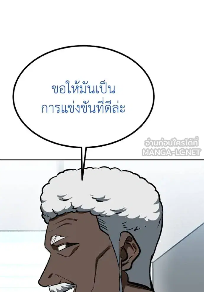 King of the Octagon ตอนที่ 153 หน้า 86