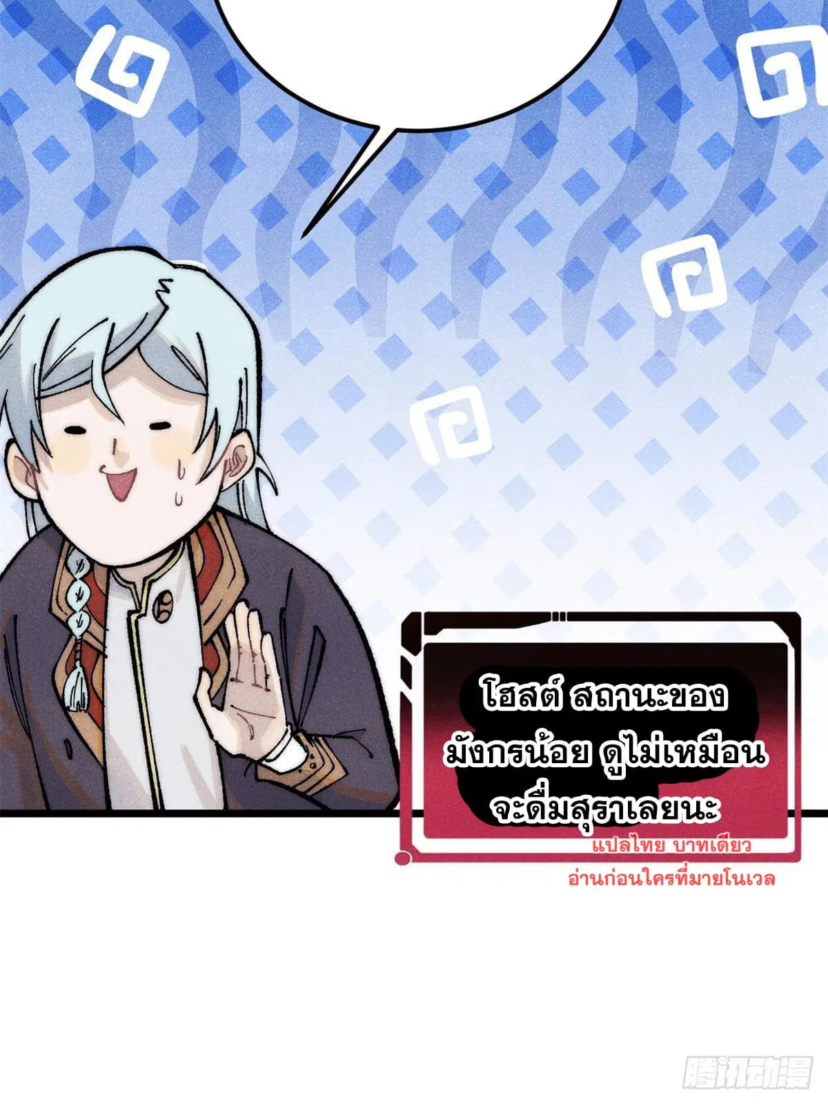 All Hail the Sect Leader ตอนที่ 279 หน้า 73