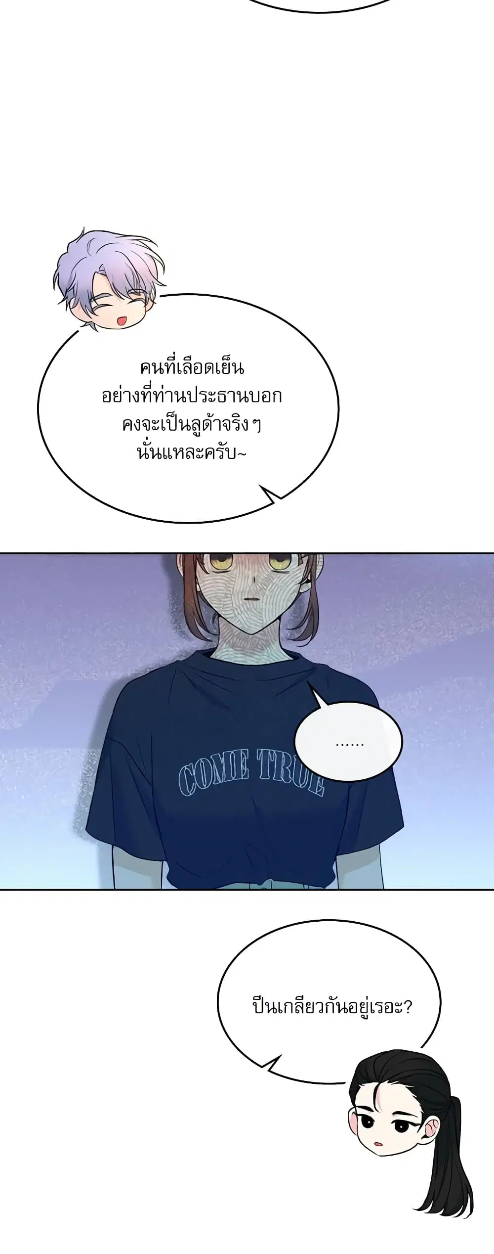 My Life as an Internet Novel ตอนที่ 154 หน้า 37