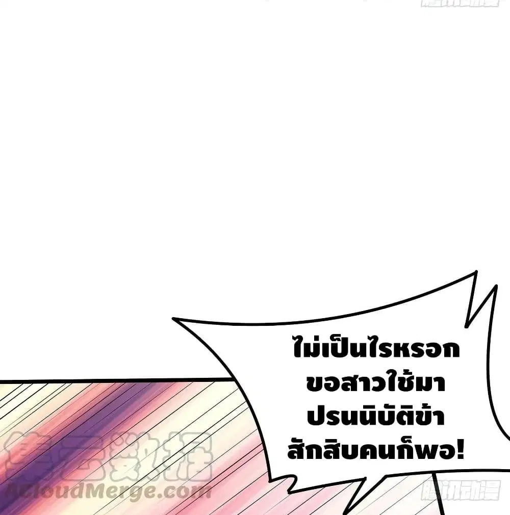 Undead King Beyond ตอนที่ 150 หน้า 52