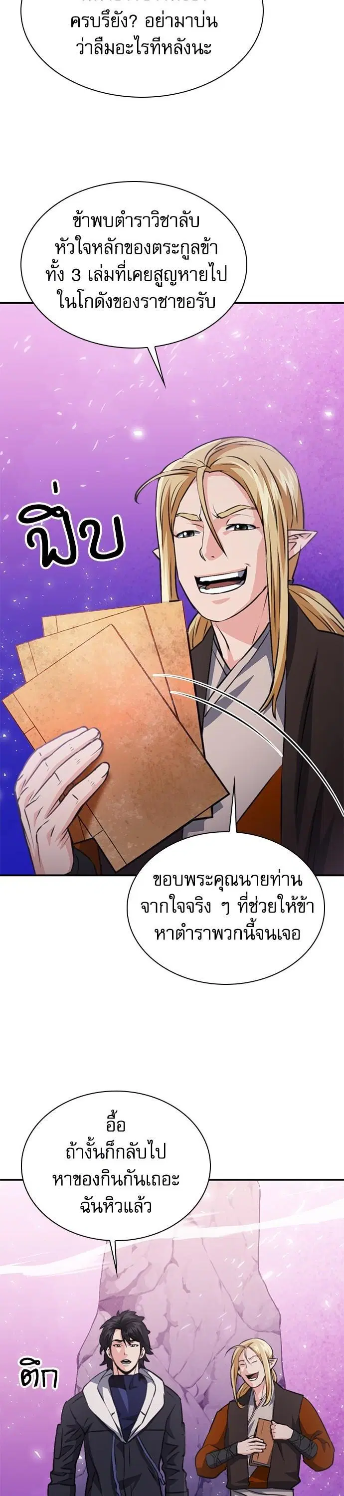 Seoul Station Druid ตอนที่ 149 หน้า 21