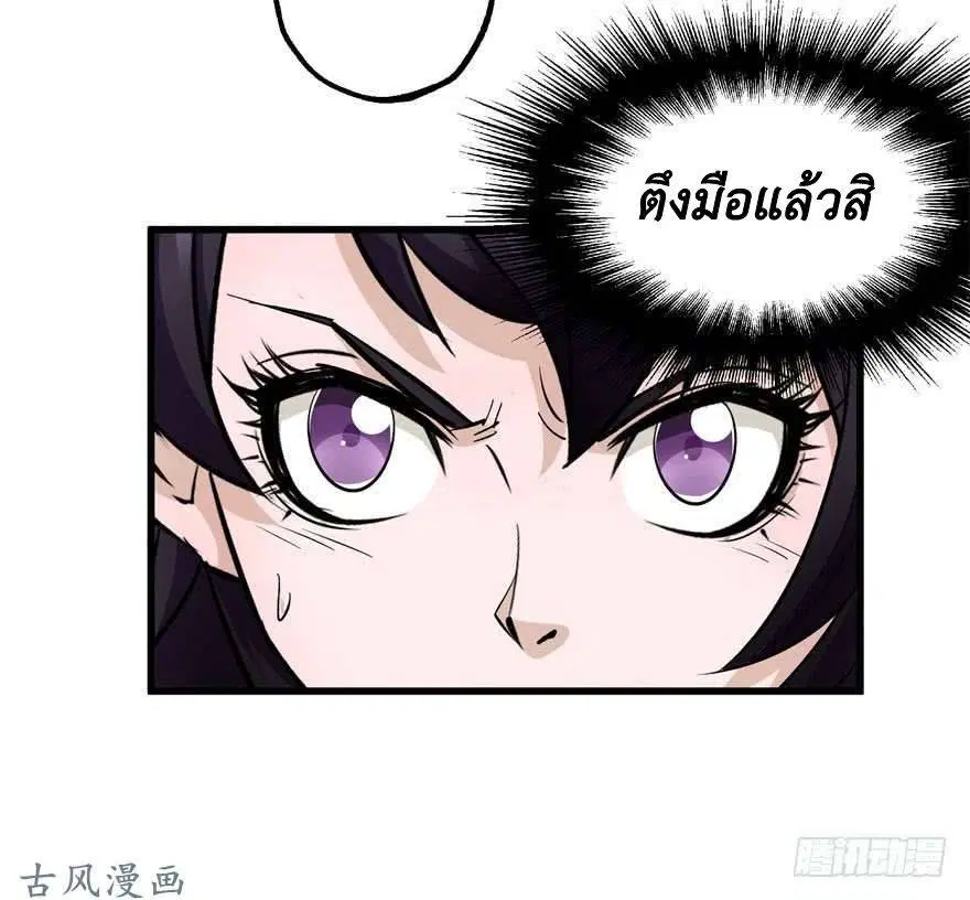 The Last Human ตอนที่ 24 หน้า 23