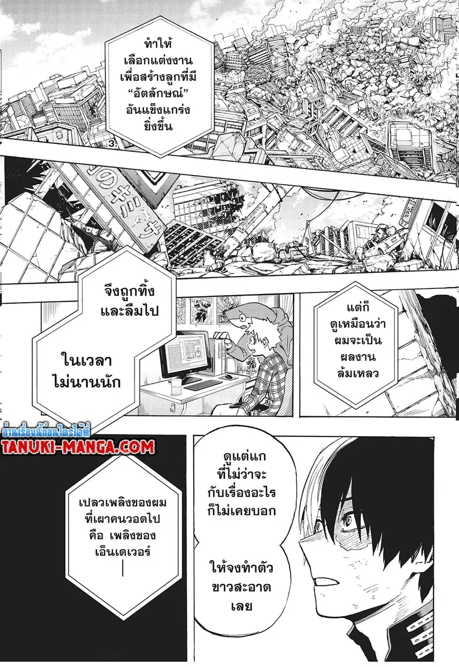 My Hero Academia ตอนที่ 290 หน้า 12
