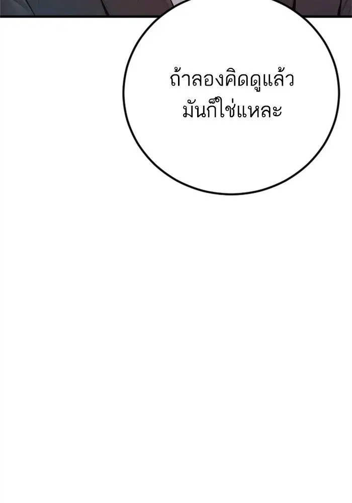 Manager Kim ตอนที่ 124 หน้า 164