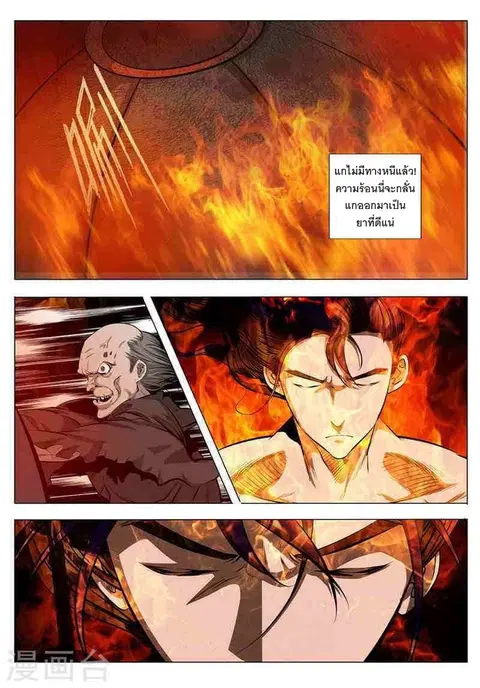 Bailian Chengshen ตอนที่ 3 หน้า 8