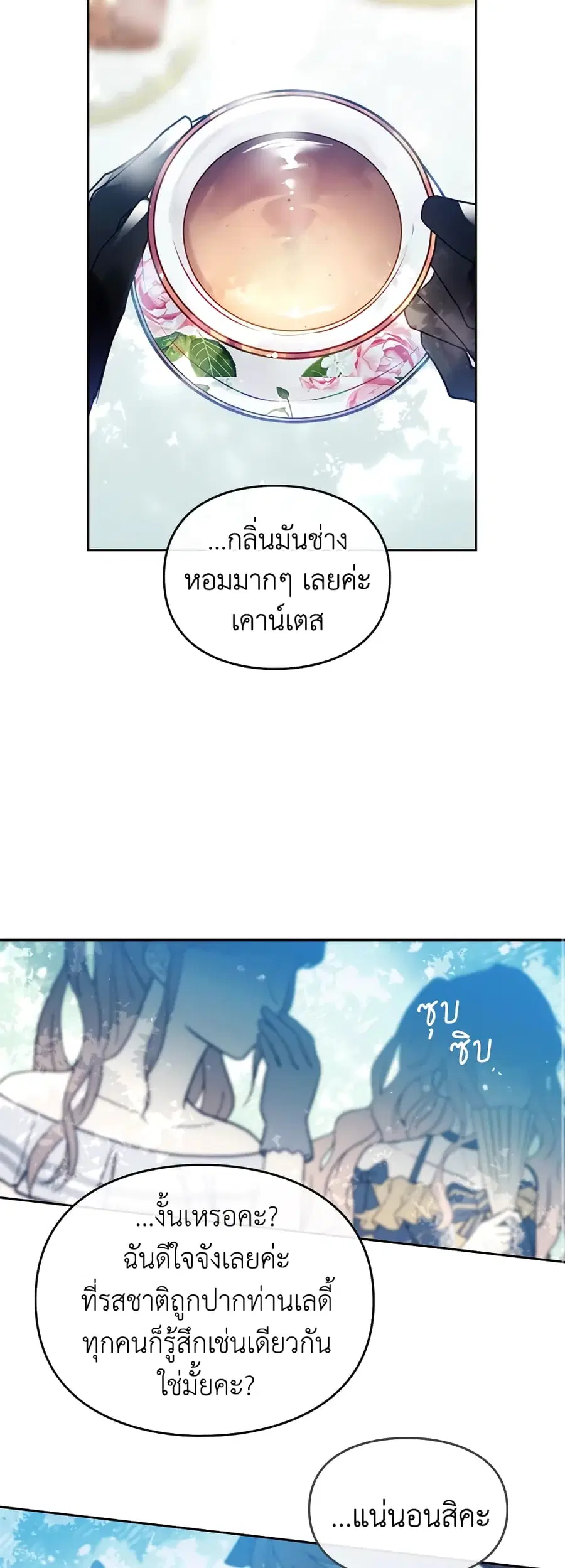 Death Is The Only Ending For The Villainess ตอนที่ 65 หน้า 13