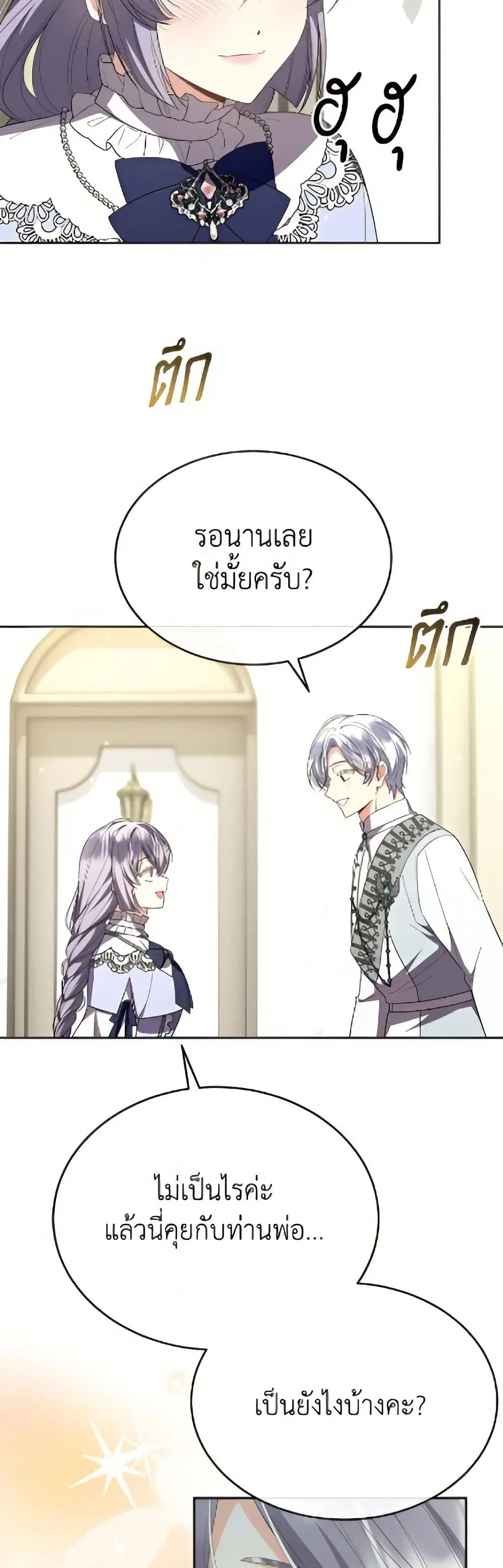 The Real Daughter Is Back ตอนที่ 161 หน้า 26