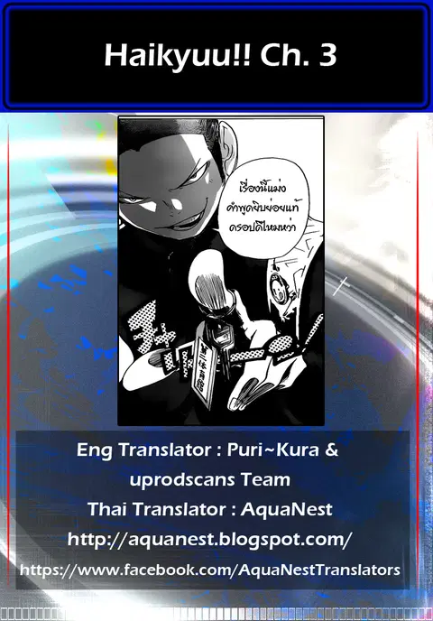 Haikyuu!! ตอนที่ 3 หน้า 23