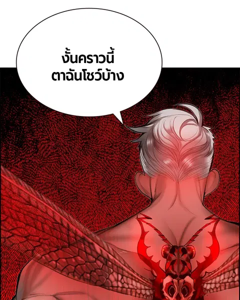 Jungle Juice ตอนที่ 41 หน้า 97