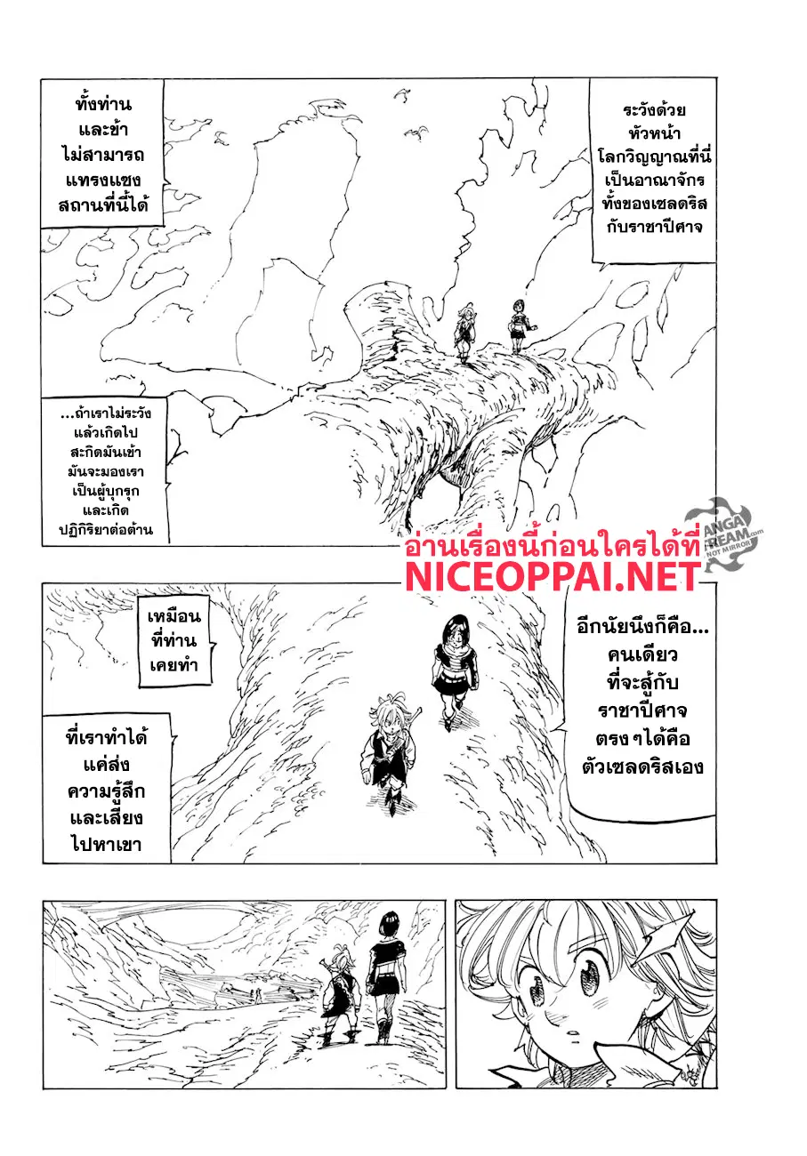 Nanatsu no Taizai ตอนที่ 322 หน้า 17