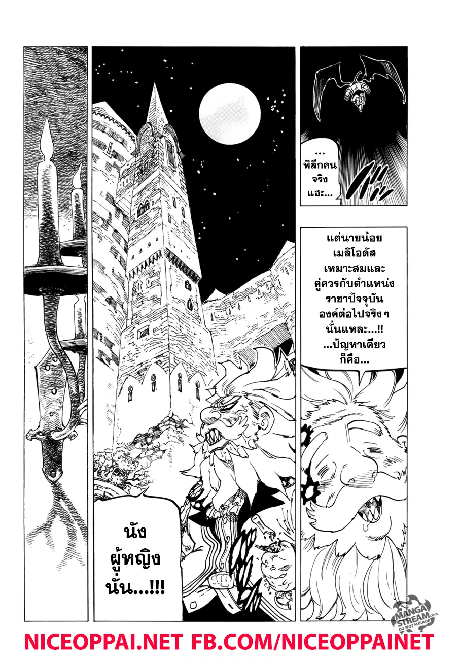 Nanatsu no Taizai ตอนที่ 248 หน้า 4