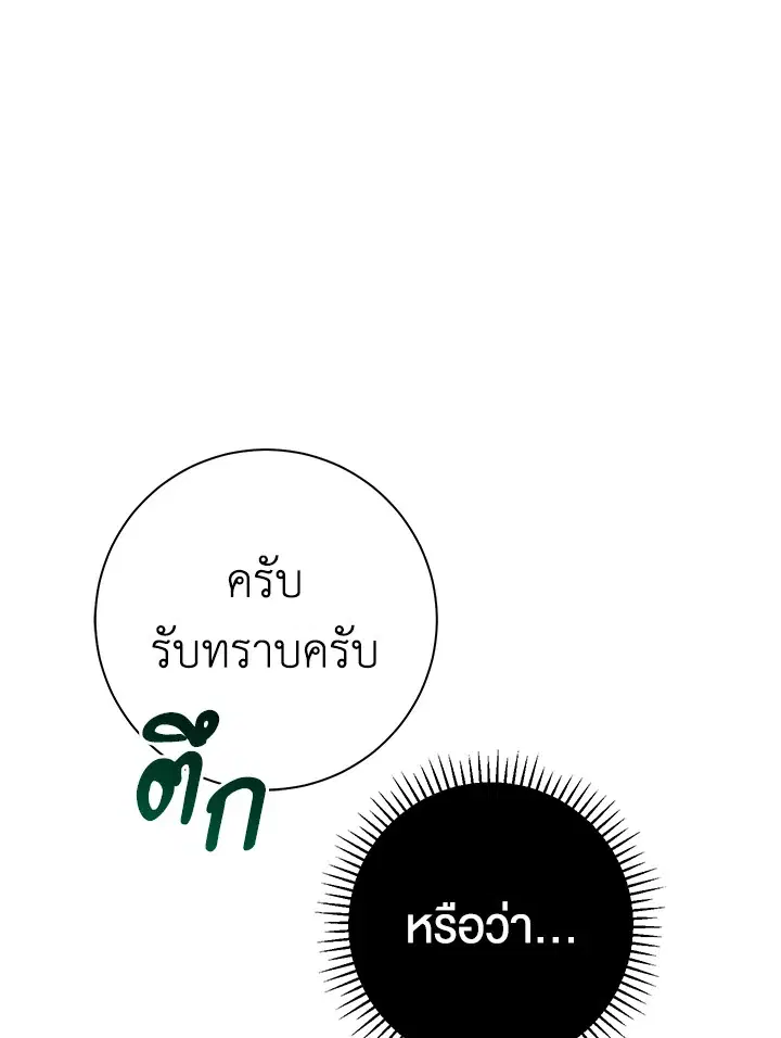 The Villain’s Match Is Too Perfect – คู่ดูตัวของนางร้ายเพอร์เฟกต์เกินไป ตอนที่ 22 หน้า 13