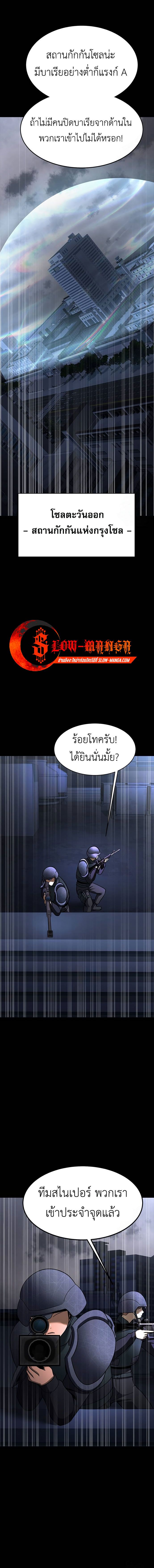 Steel-Eating Player ตอนที่ 61 หน้า 9