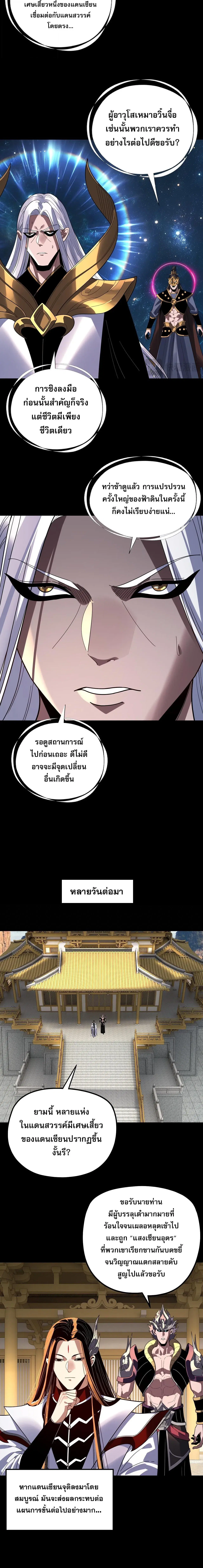 Villain is here ตอนที่ 342 หน้า 4