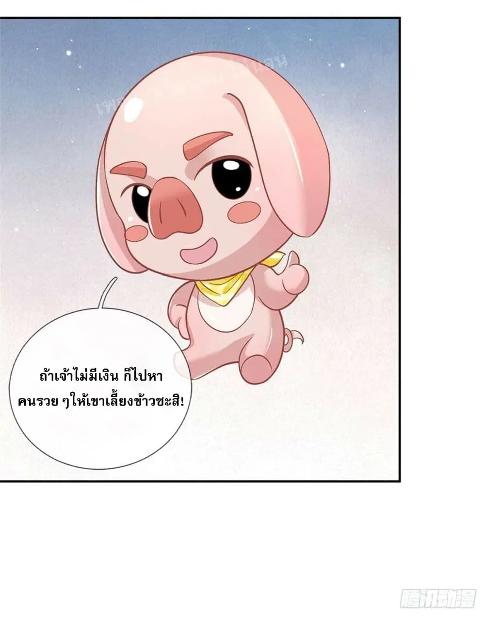 Royal God of War, Rising Dragon ตอนที่ 160 หน้า 9