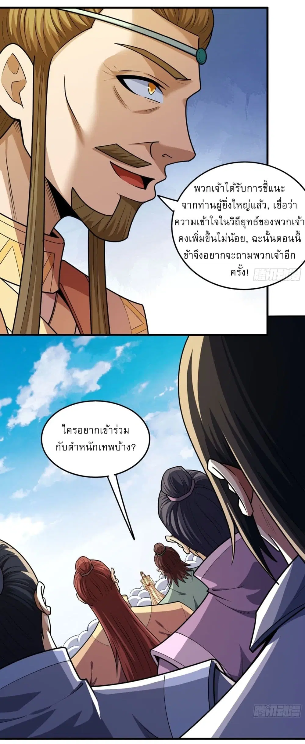 God of Martial Arts ตอนที่ 826 หน้า 3