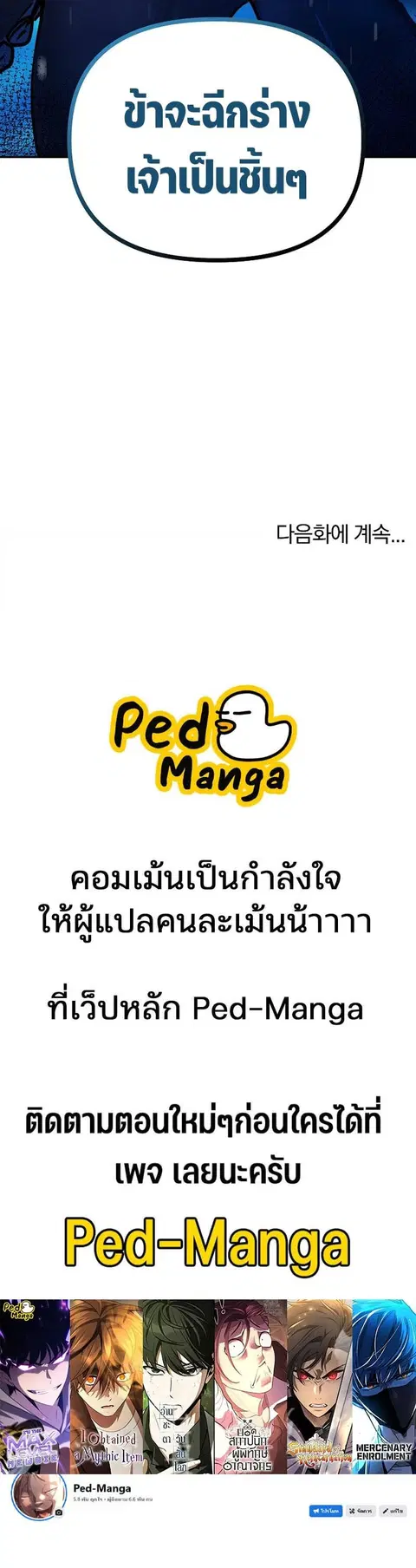 The Reborn Ranker Chronicles ตอนที่ 127 หน้า 17