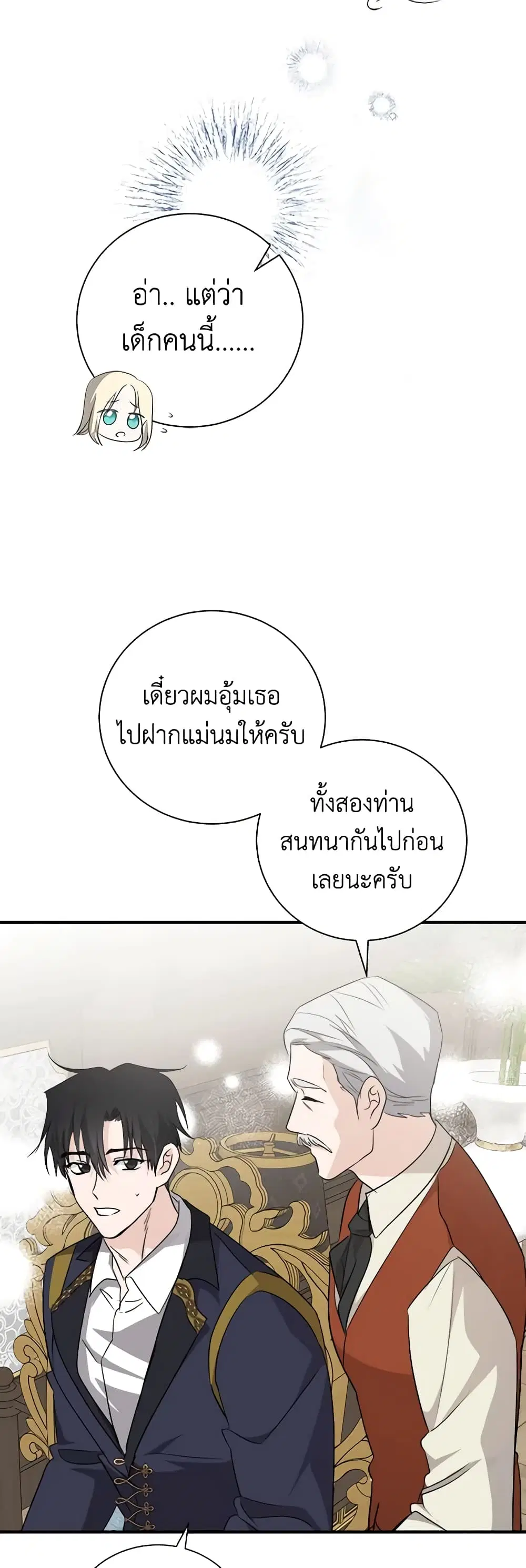 The Villainess Lives Again ตอนที่ 161 หน้า 22