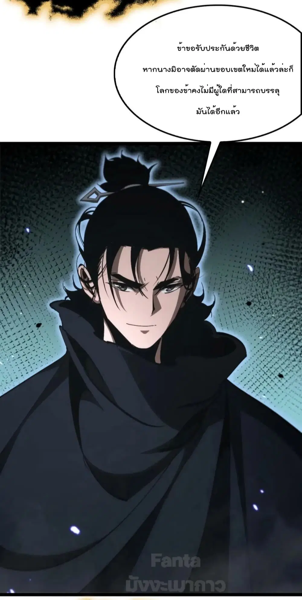 World’s Apocalypse Online ตอนที่ 179 หน้า 4