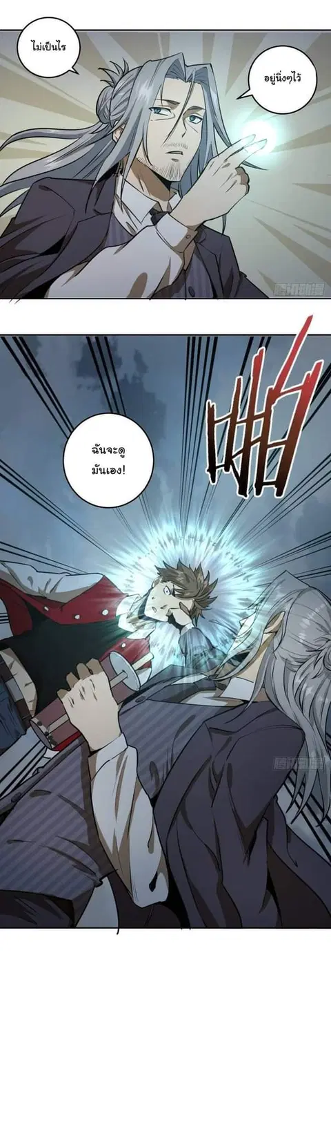 King Star Emperor ตอนที่ 23 หน้า 5