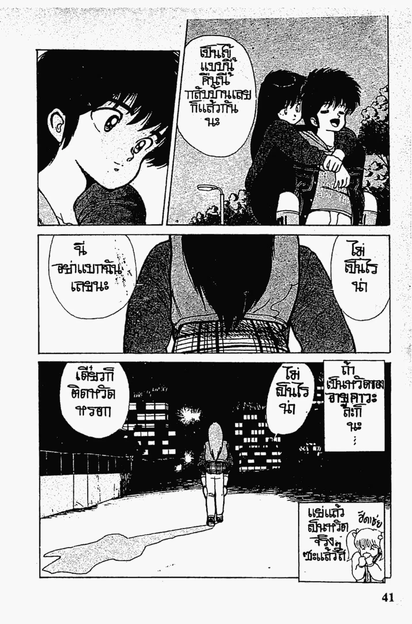 Kimagure Orange☆Road ตอนที่ 89 หน้า 19
