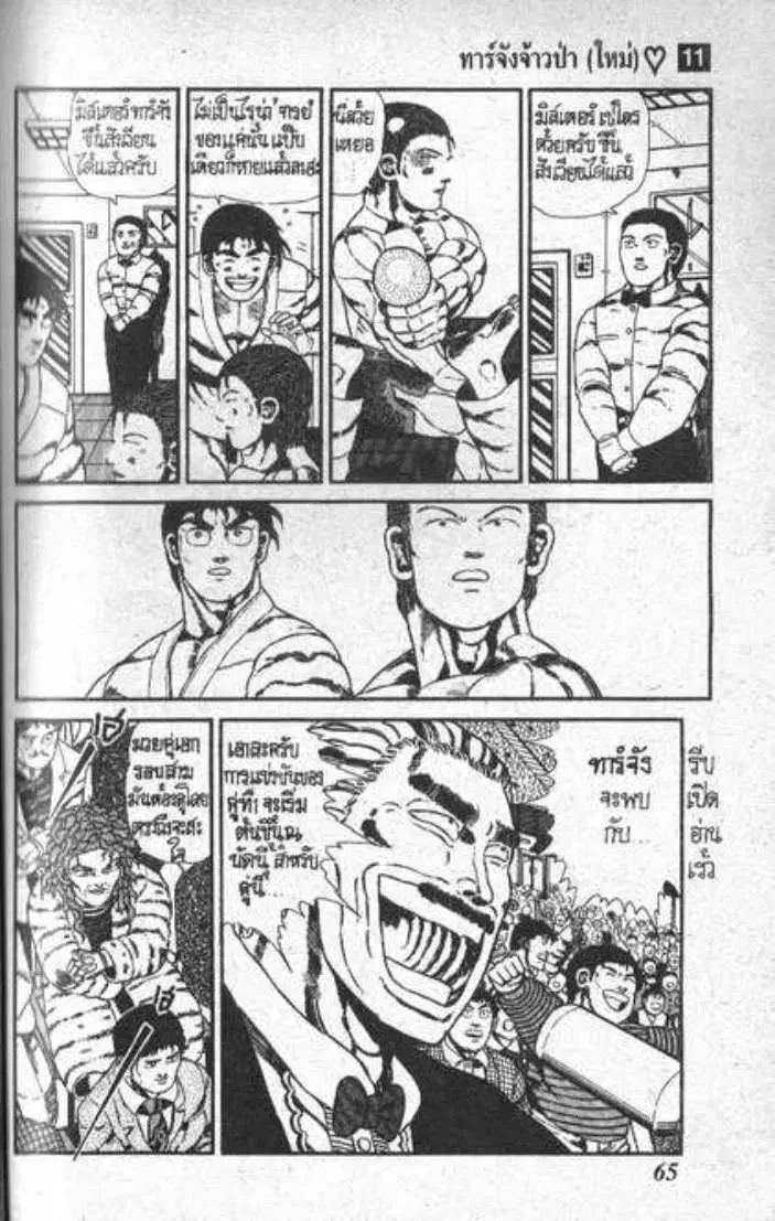 Shin Jungle no Ouja Tar-chan ตอนที่ 78 หน้า 15