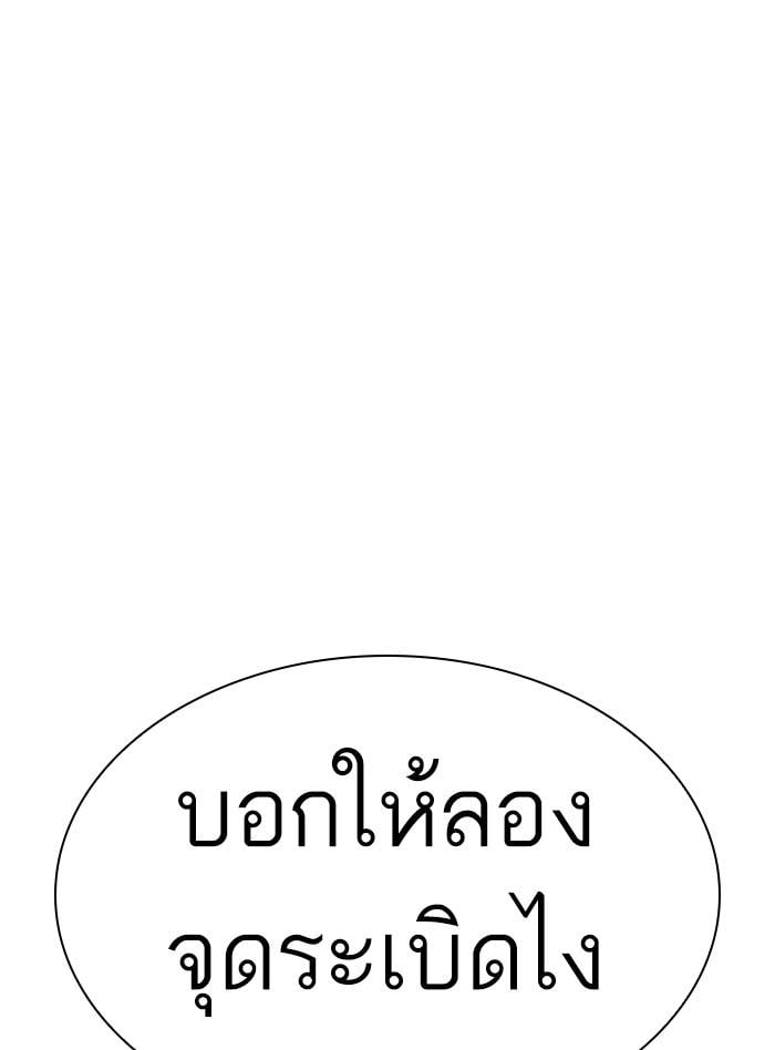 Lookism ตอนที่ 317 หน้า 63