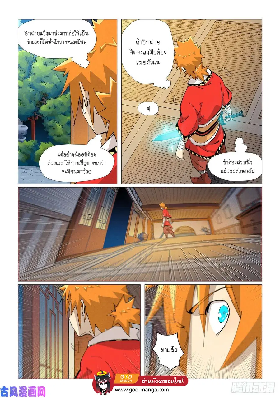 Tales of Demons and Gods ตอนที่ 376 หน้า 13