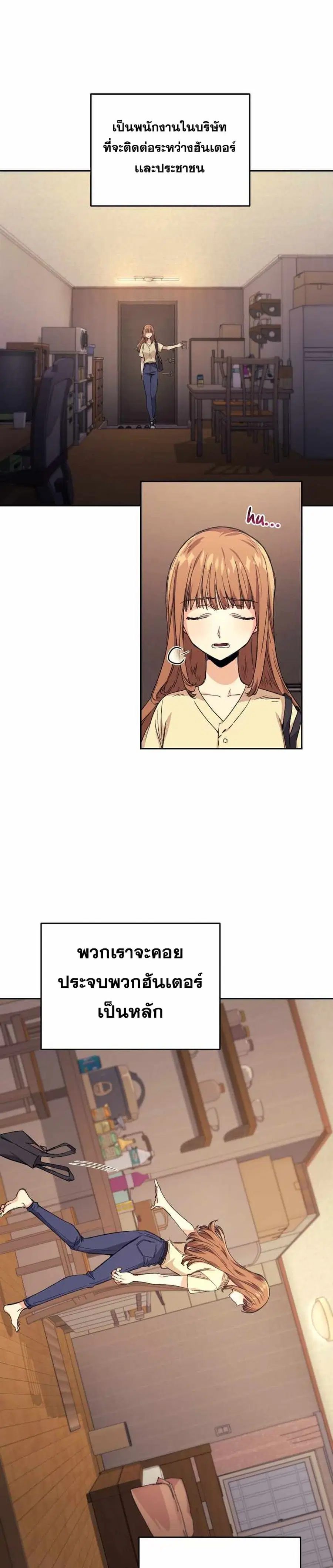 I Stole the Number One Ranker’s Soul ฉันขโมยวิญญาณของแรงเกอร์อันดับ 1 ตอนที่ 1 หน้า 19