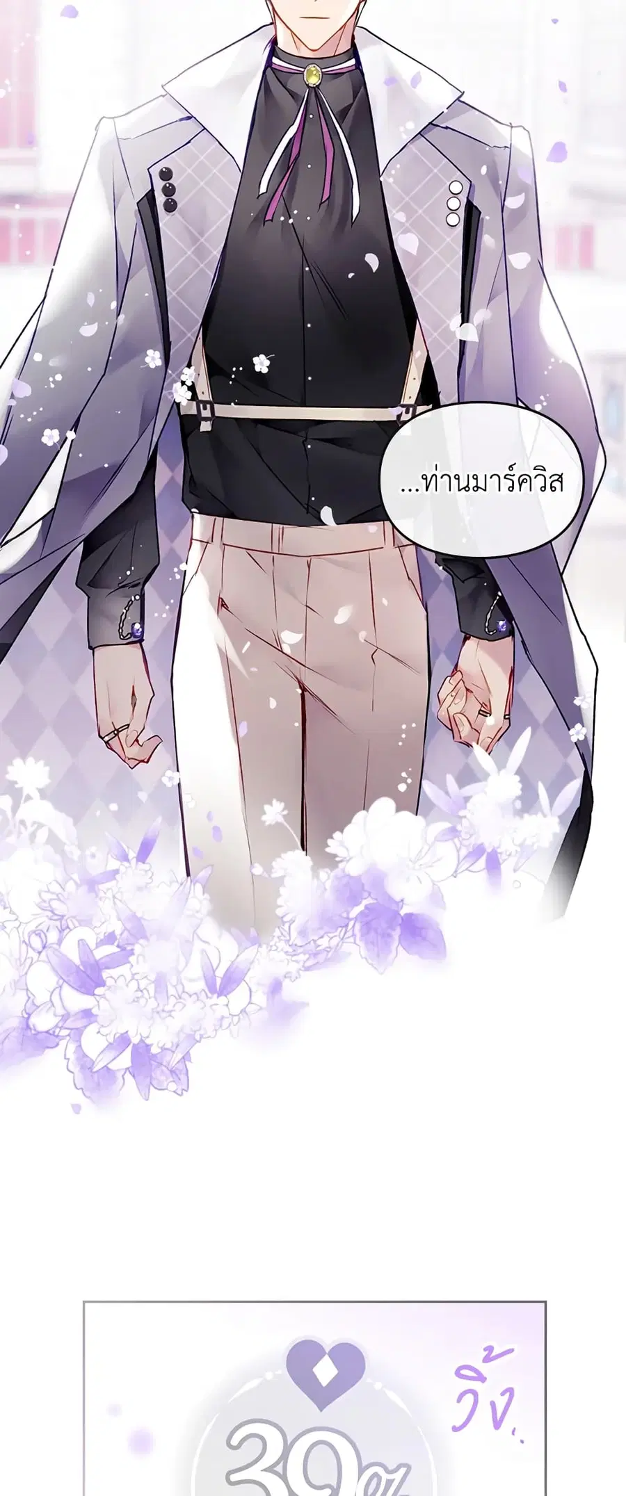 Death Is The Only Ending For The Villainess ตอนที่ 84 หน้า 25