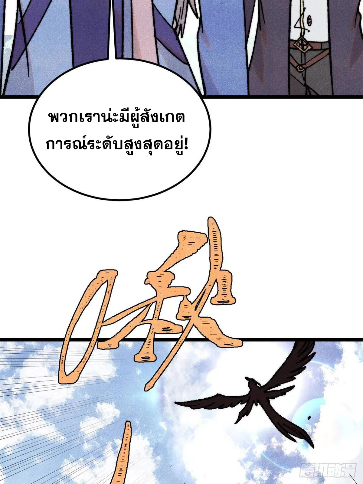 All Hail the Sect Leader ตอนที่ 388 หน้า 27