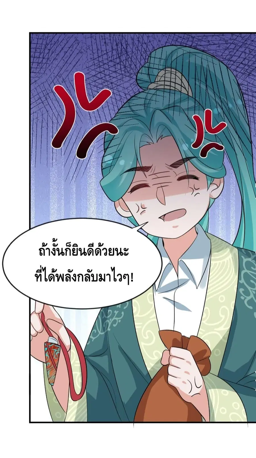 Am I Invincible ตอนที่ 112 หน้า 43