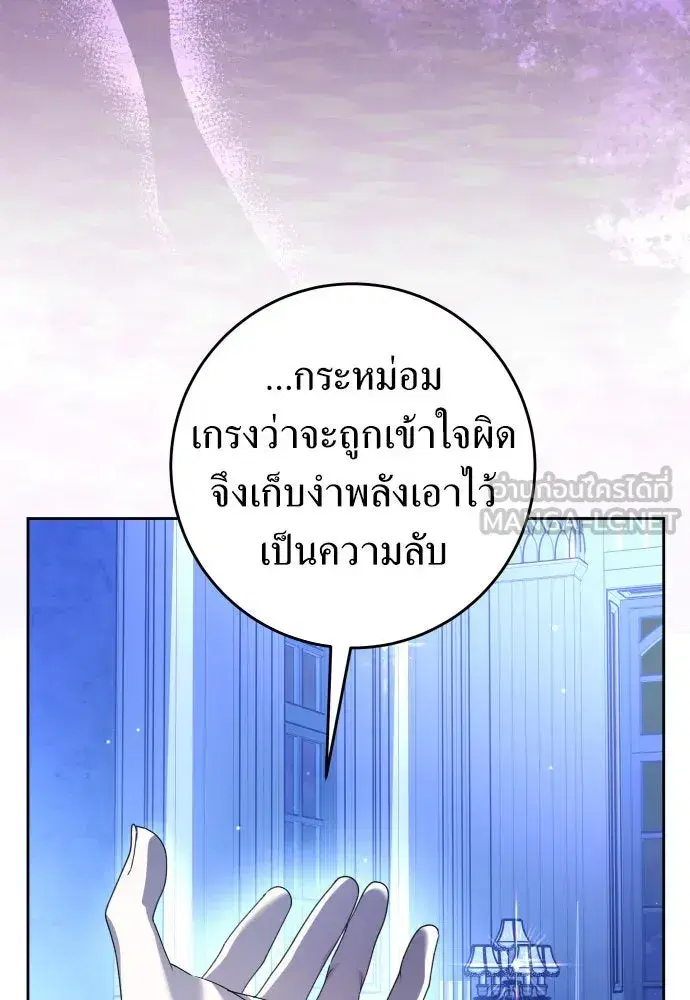 Your Throne ตอนที่ 235 หน้า 69