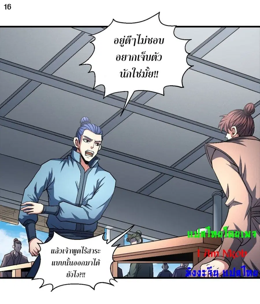 God of Martial Arts ตอนที่ 398 หน้า 17