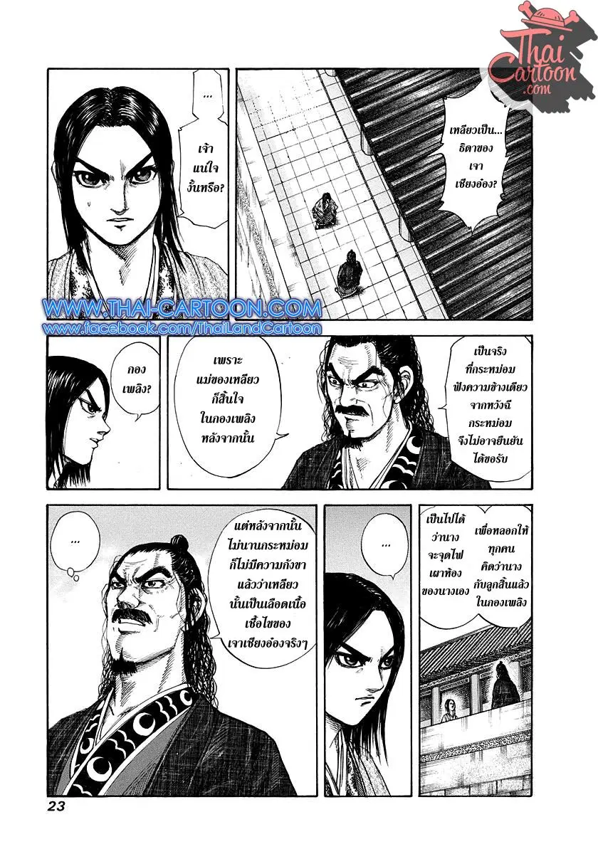 Kingdom ตอนที่ 163 หน้า 20