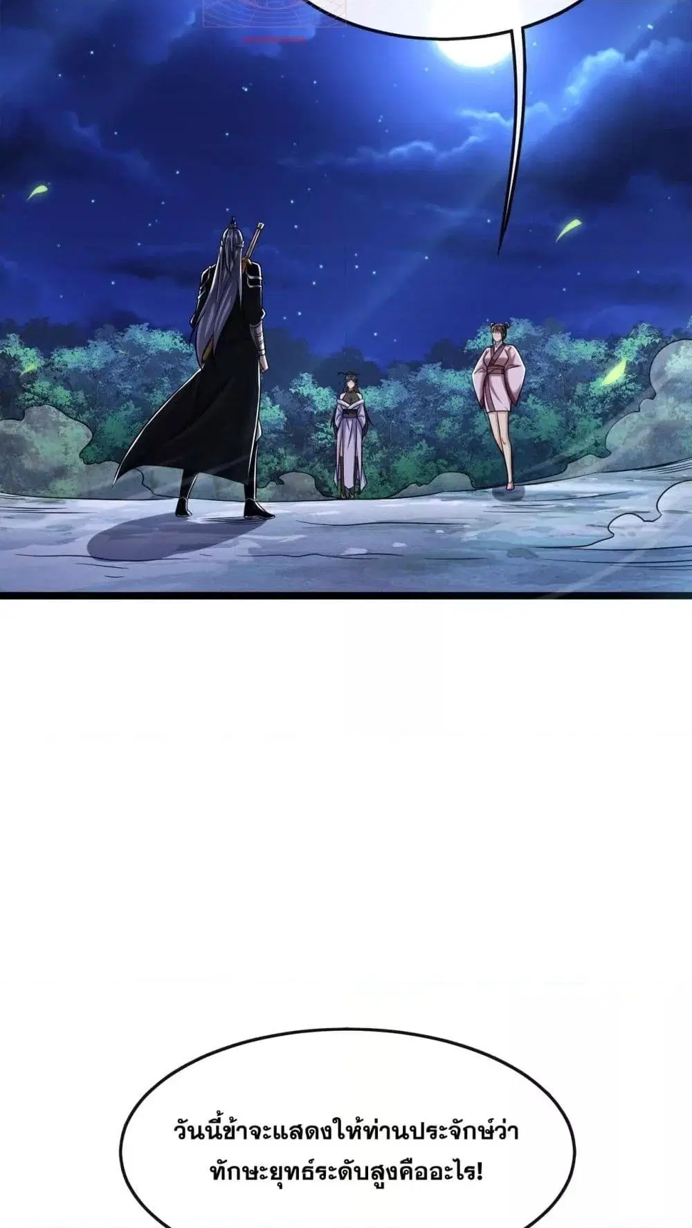 The Ten Great Emperors At The Beginning Are All My Apprentices ตอนที่ 36 หน้า 22