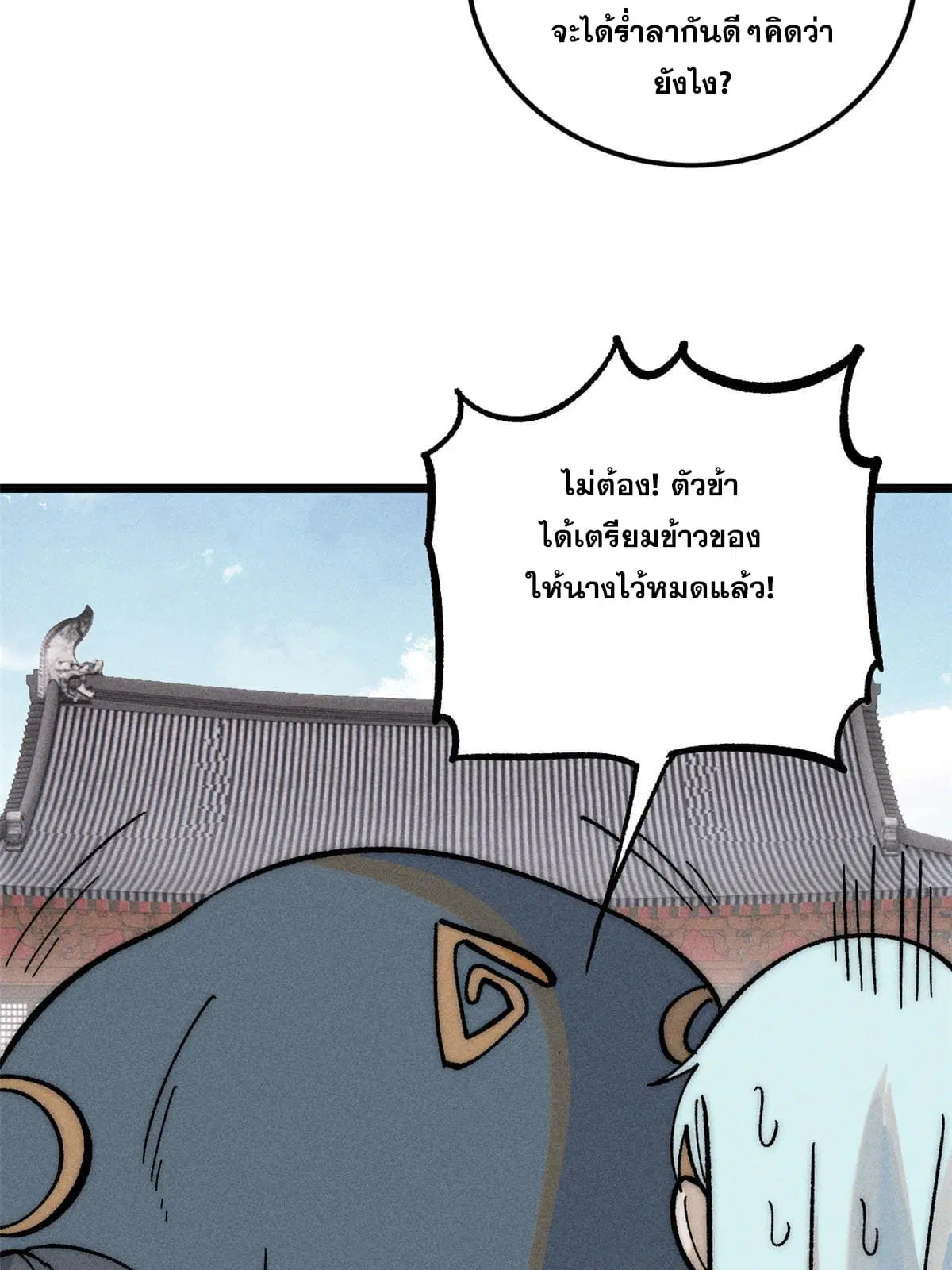 All Hail the Sect Leader ตอนที่ 204 หน้า 28