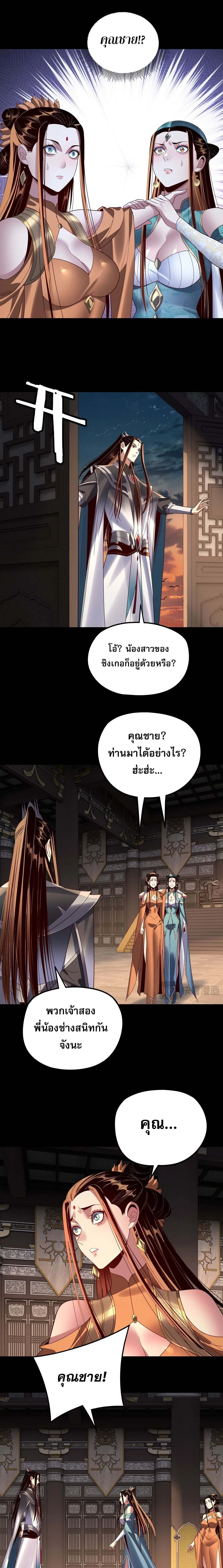 Villain is here ตอนที่ 257 หน้า 9