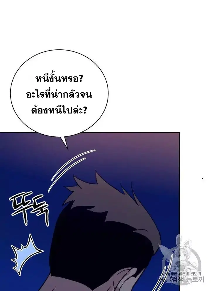 The Descent of the Demonic Master ตอนที่ 56 หน้า 49