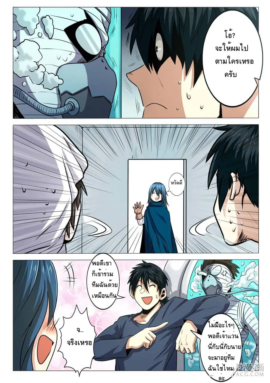 Hero? I Quit A Long Time Ago ตอนที่ 9 หน้า 7
