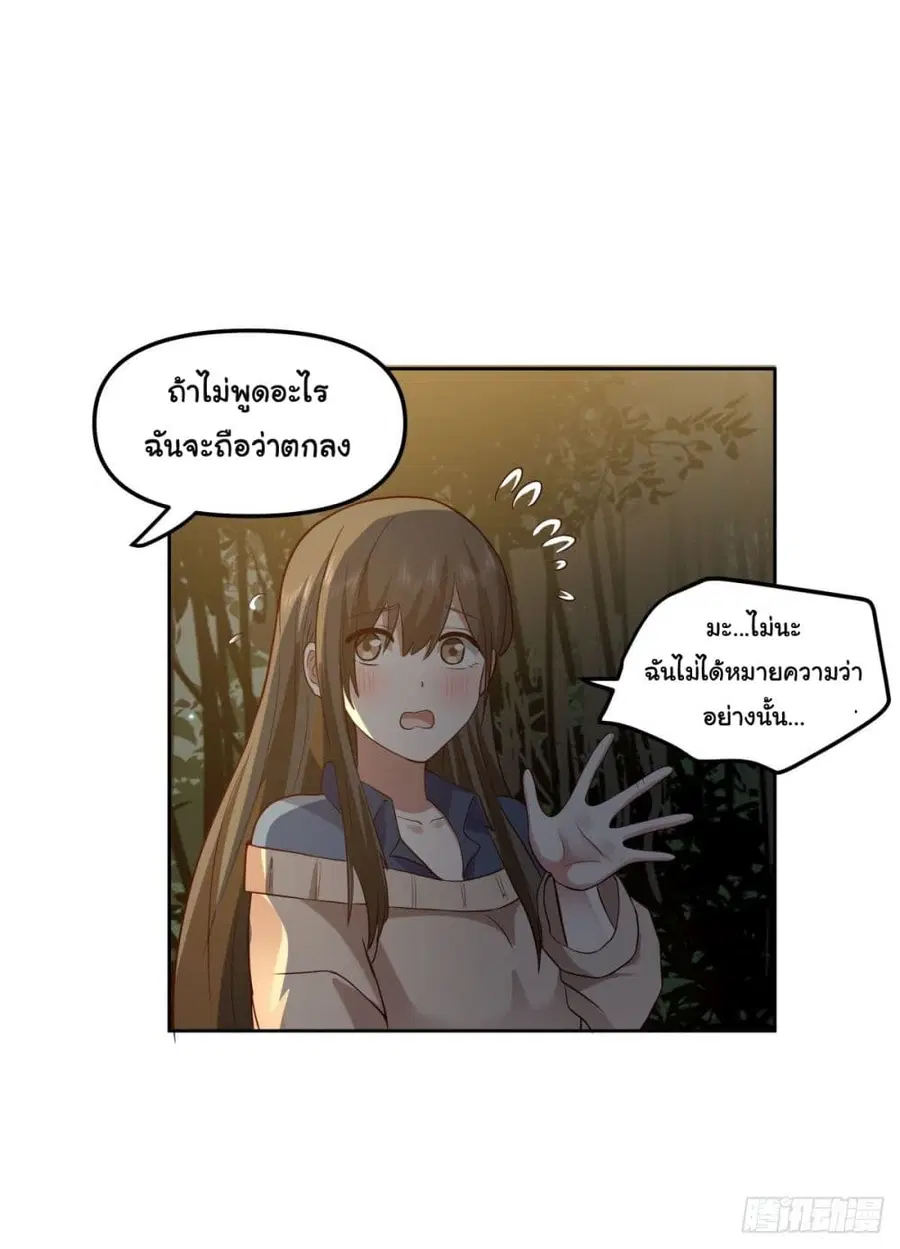 I Really Don’t Want to be Reborn ตอนที่ 25 หน้า 29