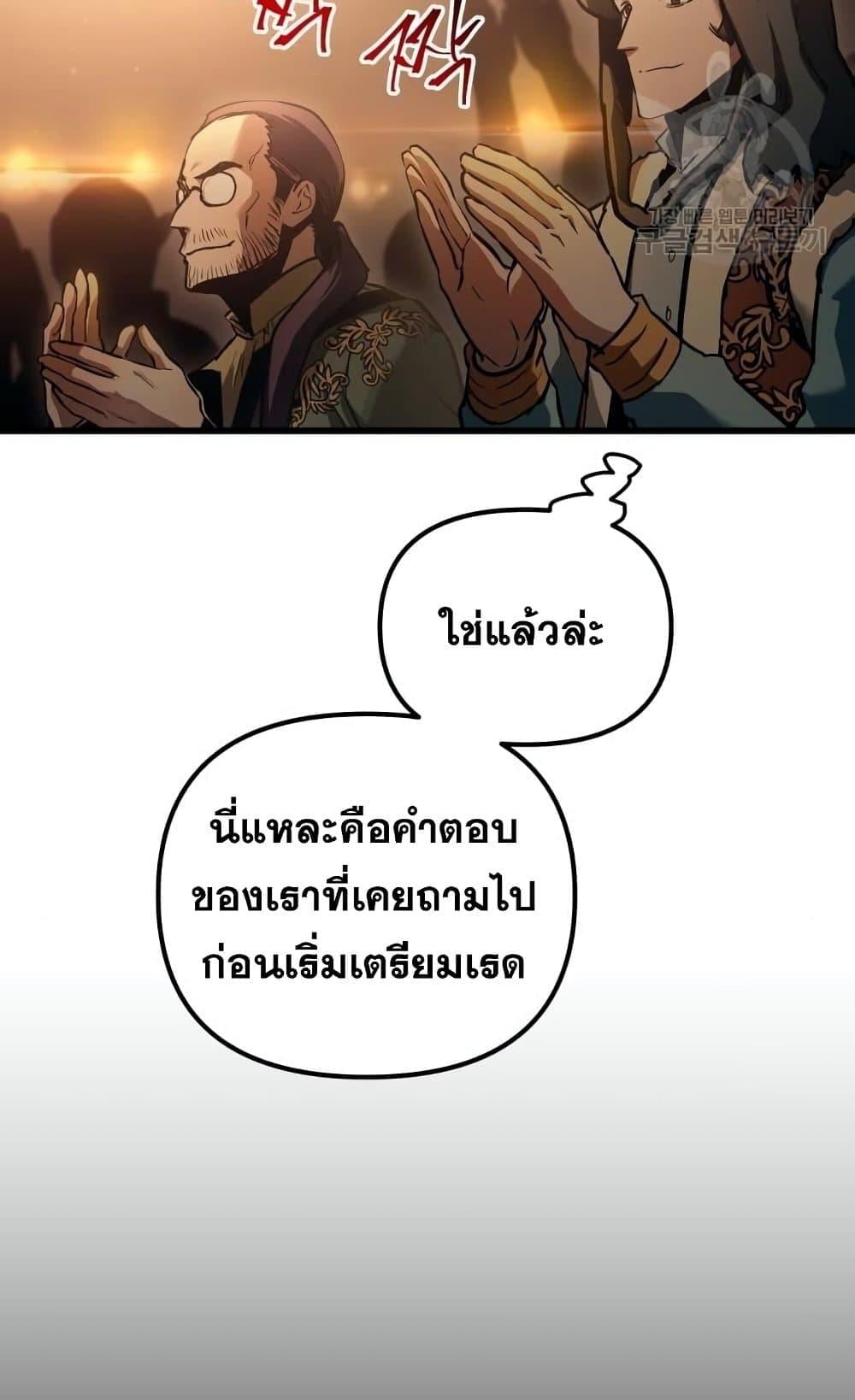 Reincarnation of the Suicidal Battle God เกิดใหม่นักรบพันธุ์ระห่ำ ตอนที่ 74 หน้า 32