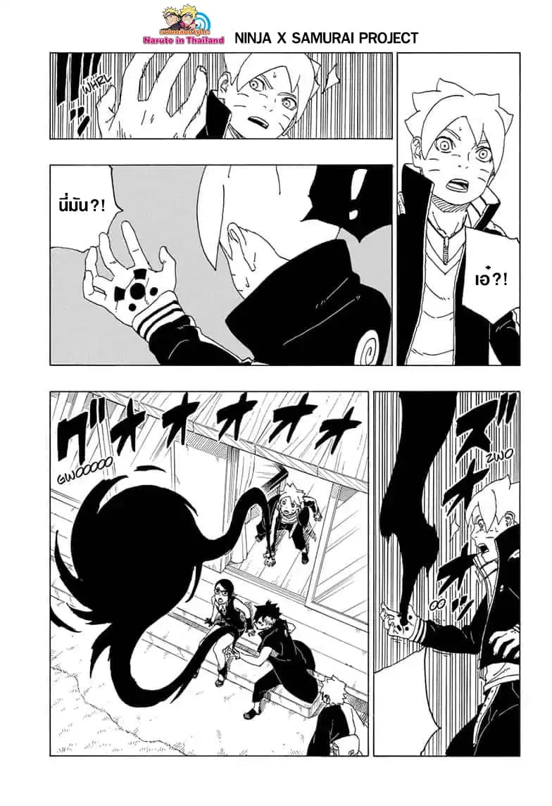 Boruto: Naruto Next Generations – โบรูโตะ: นารูโตะ เน็กซ์ เจนเนเรชั่น ตอนที่ 39 หน้า 33